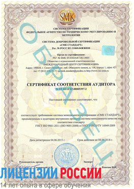 Образец сертификата соответствия аудитора №ST.RU.EXP.00005397-2 Усинск Сертификат ISO/TS 16949